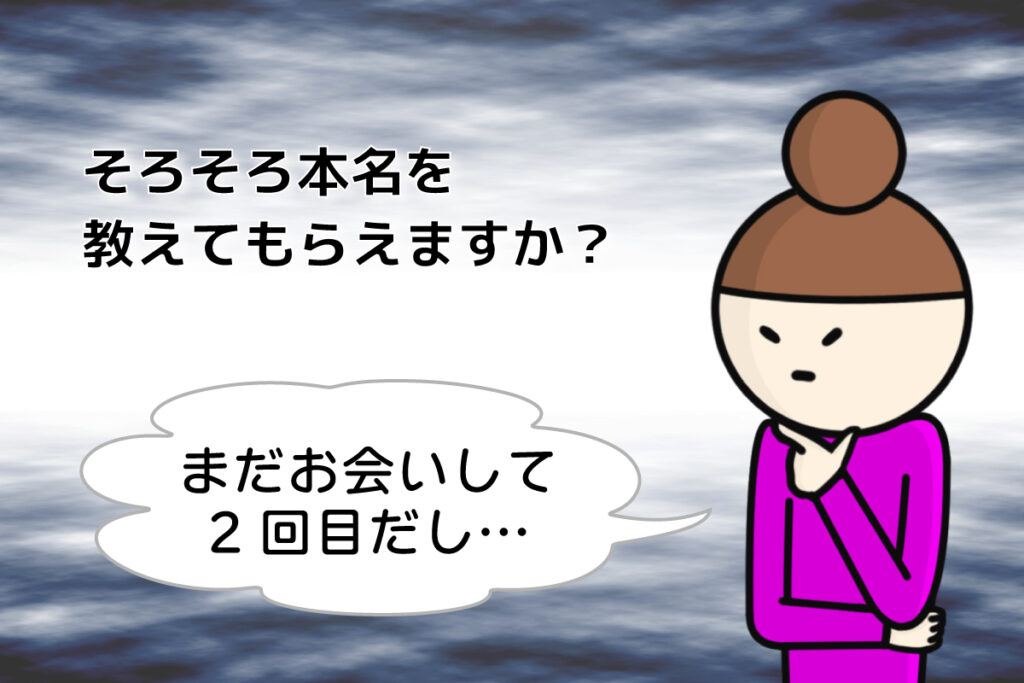 ２回目の面談にも関わらず警戒する客